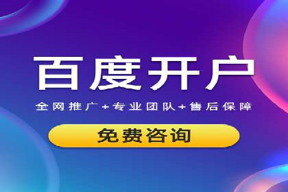 百度竞价代运营助力企业快速获客
